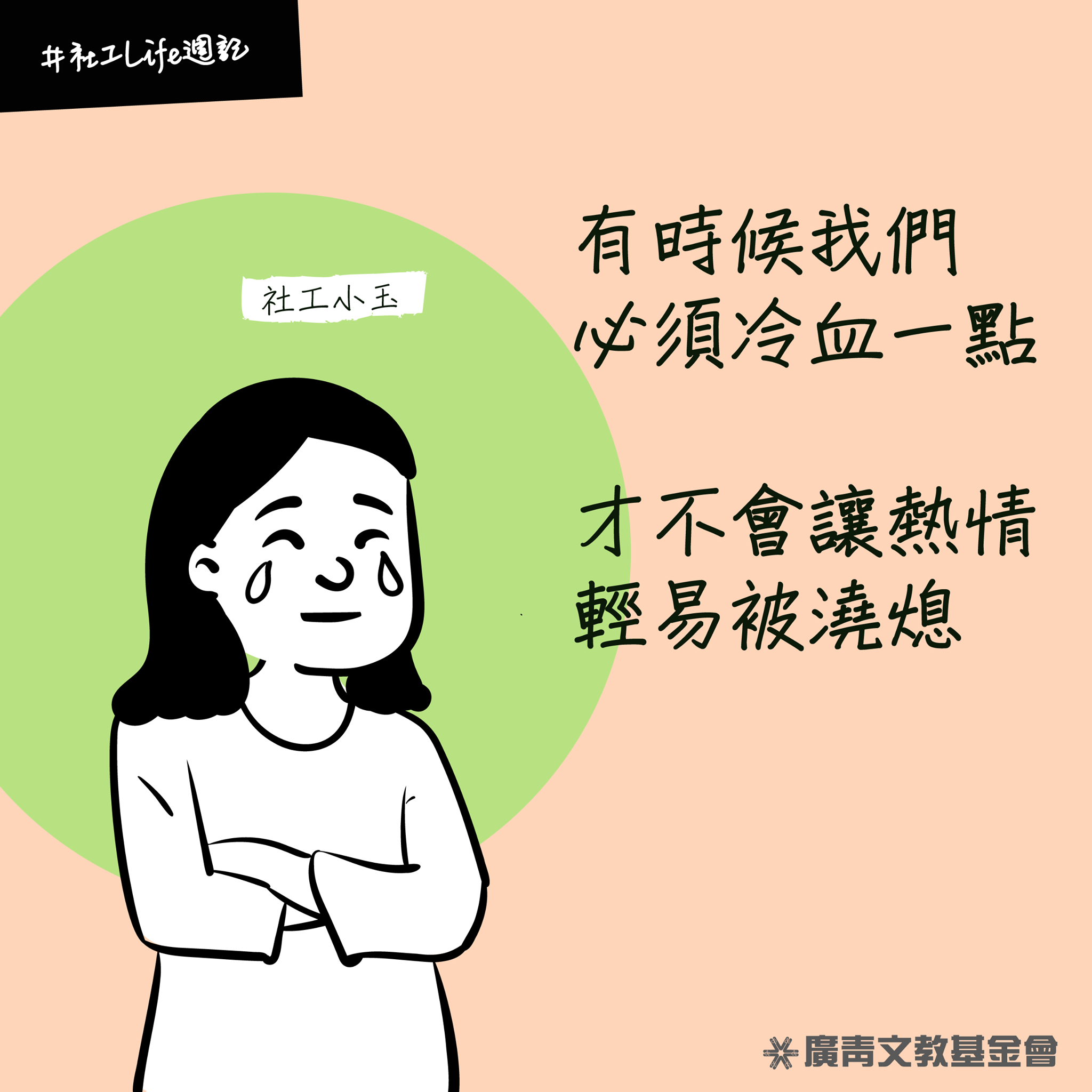 【所以有時候我們必須冷血一點】標題圖